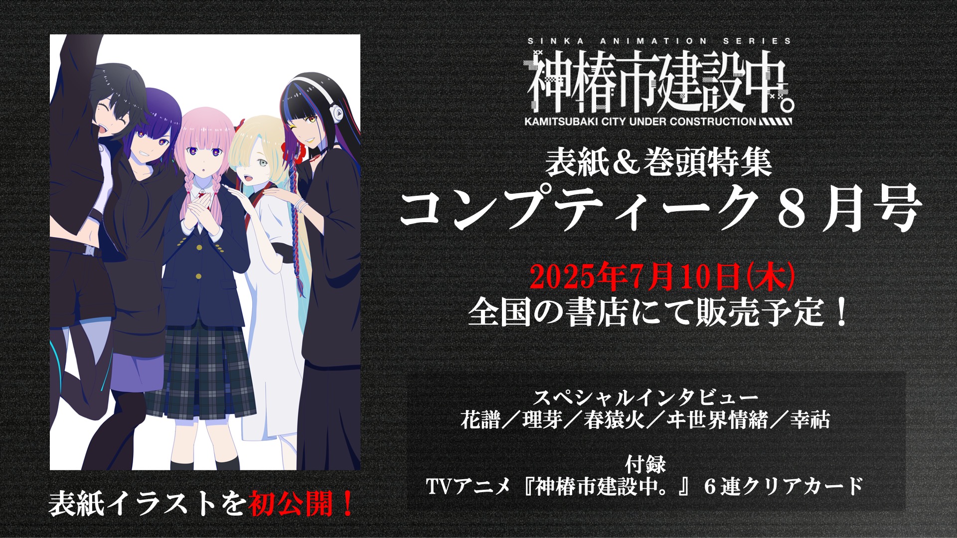 貴重　神椿市建設中。トレーディングカード 花譜 理芽 ヰ世界情緒 幸祜 春猿火 Amazon.co.jp: 神椿市建設中。トレーディングカードケース花譜