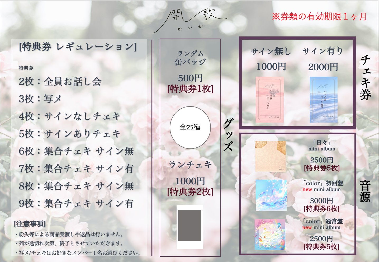 ASP 「メンバー全員ワイドチェキ（野音衣装）＋決意表明色紙(ナ