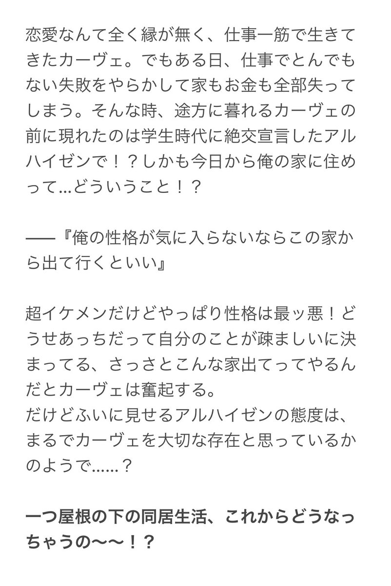 アルカヴェってあらすじが月9すぎるなって今日ずっと考えてた