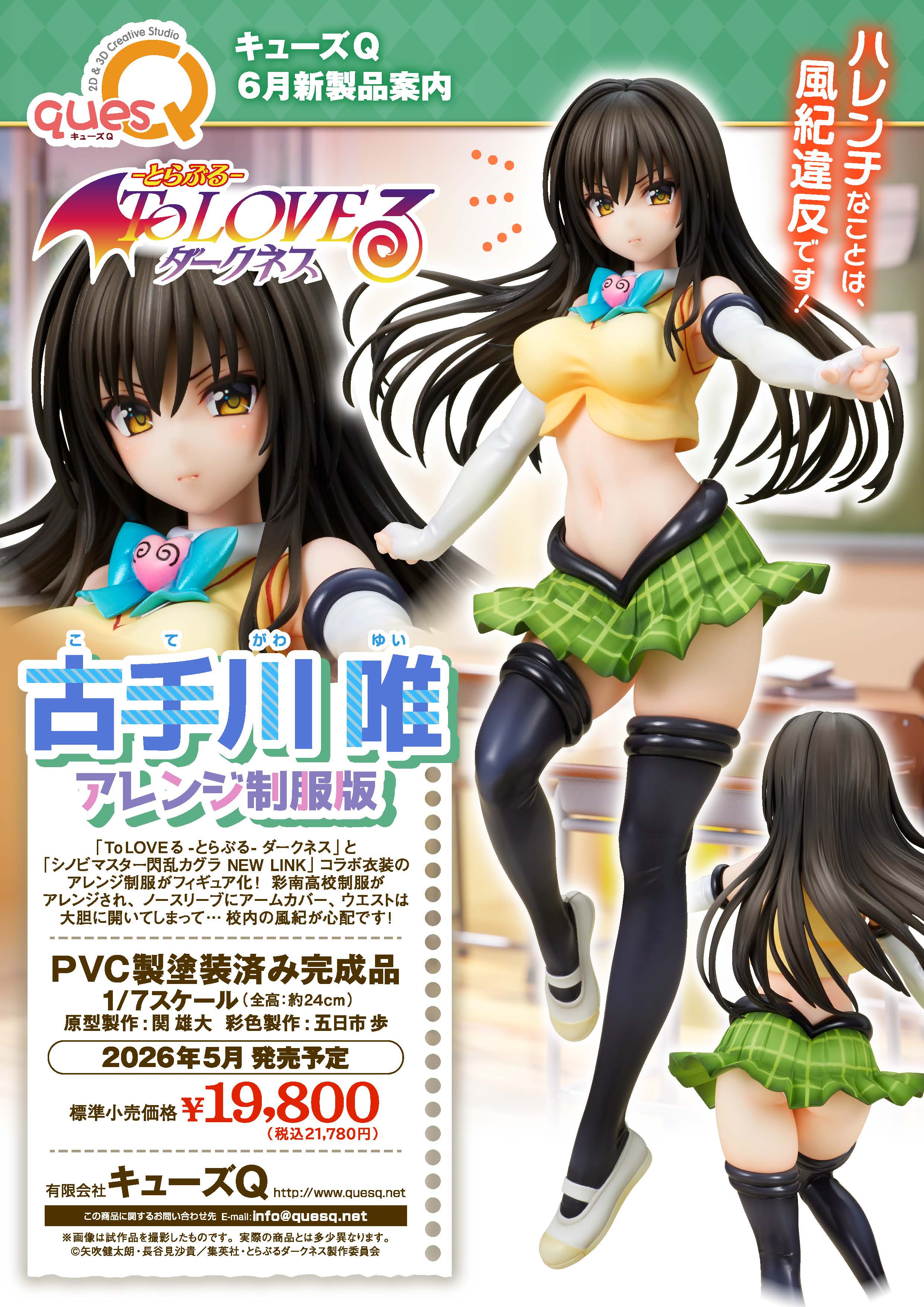 ToLOVEる　古手川　西連寺　フィギュア キューズQ on X: 