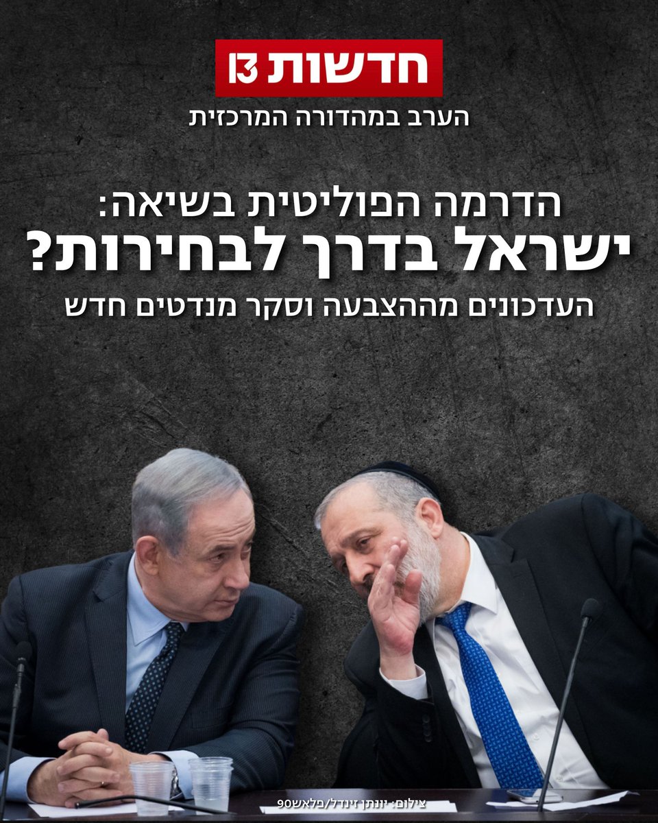 הערב במהדורה המרכזית - הדרמה הפוליטית בשיאה: העדכונים מההצבעה בכנסת - וסקר מנדטים חדש
<a href="/usegal/">Udi Segal</a>