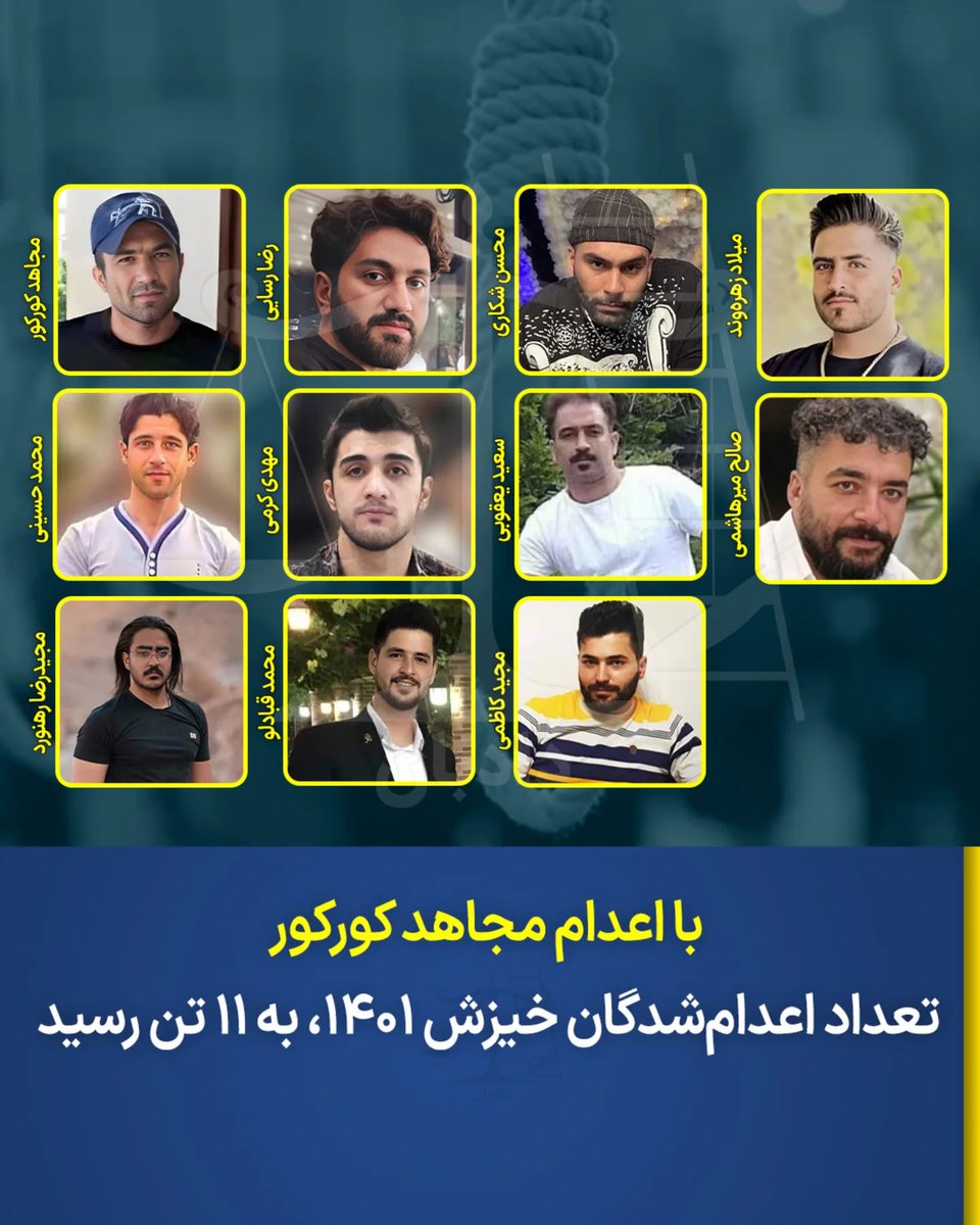 امروز ۲۱ خرداد ۱۴۰۴،  با اعدام مجاهد کورکور، از بازداشت‌شدگان خیزش سراسری، تعداد اعدام‌شدگان  به ۱۱تن رسید.

اعدام معترضان و بازداشت‌شدگان خیزش ۱۴۰۱، همچنان ادامه دارد. از شروع اعتراضات تاکنون ۱۱ تن از معترضان اعدام شدند. متهمانی که نهادهای امنیتی با هدف ایجاد رعب و وحشت به آن‌ها
