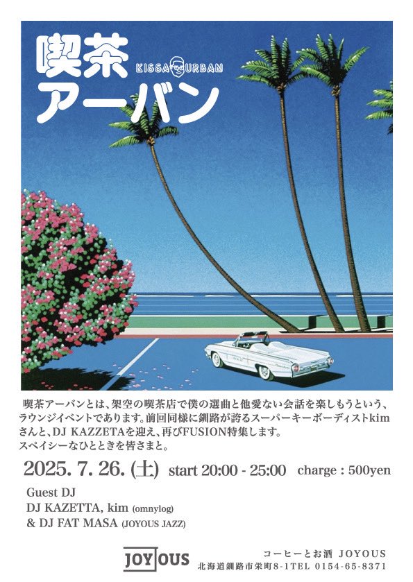 喫茶アーバン FUSION特集 PART 3

7/26(土) at コーヒーとお酒 JOYOUS
釧路市栄町8-1
 0154-65-8371

午後8時スタート
午前1時終了
チャージ:500円
ゲストDJ KAZZETA
kim(omnylog)

DJ FAT MASA