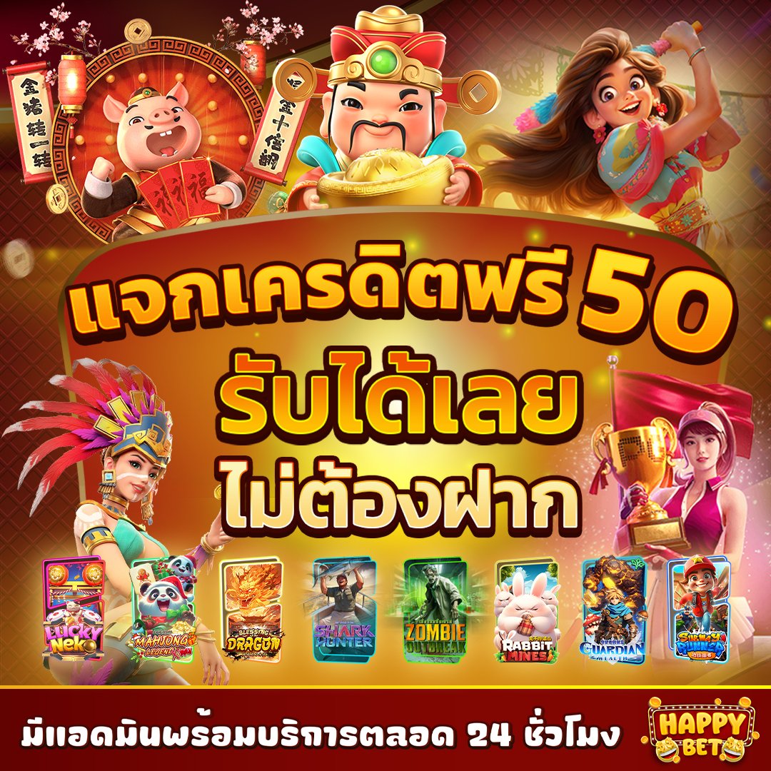 📣 แจกเครดิตฟรี 50 📣
‼️เฉพาะคนที่ยังไม่เคยรับ‼️

 กติกาการร่วมสนุกง่าย ๆ รับได้เลย 💸
🔹ติดตาม ✅
🔹ถูกใจ ❤️
🔹รีทวีต 🔁
🔹คอมเมนต์ 💬

📸 แคปรูปส่งหลักฐานให้แอดมินตรวจสอบที่หน้าเว็บได้เลย
lineme.chat/contact-happyb…