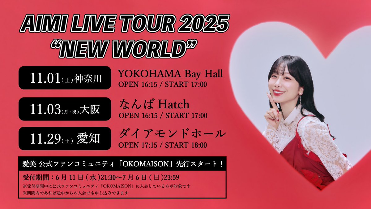 愛美 スタンディングライブツアー 「AIMI LIVE TOUR 2025 “NEW WORLD