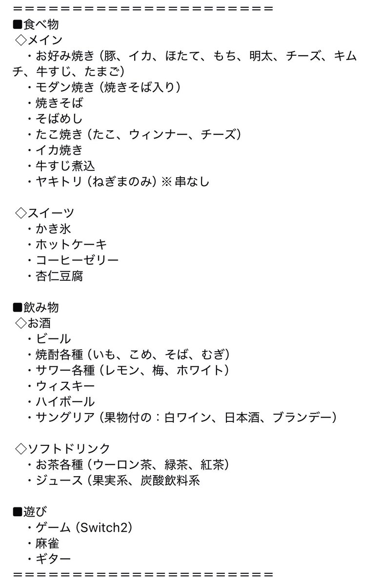 うちの会社の社内イベント（お好み焼きパーティ）の気合いの入り方がハンパない😱

企画・運営・サポートしてくれたメンバーには心から感謝🙇‍♂️

メニューが書ききれないので画像で貼っちゃいます😆

すごくないですか？？？

具材は何個選んでも良いので、お好み焼きだけで、単純計算1024種類🤣