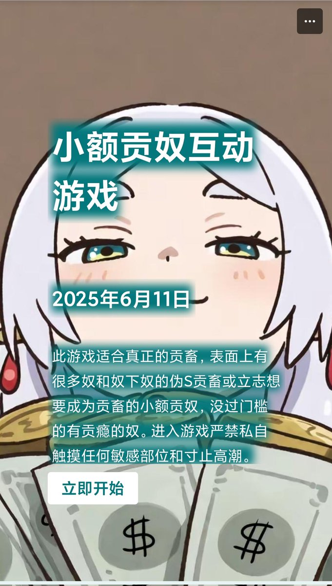 小额贡畜和那些有上贡倾向又不想暴露自己的装模作样的伪S有福啦！月月做了一款小额贡⃤畜⃤互⃤动⃤游⃤戏⃤，点击即能游玩，不需要VPN，不会获取玩家信息，完全保护贡畜隐私forms.office.com/Pages/Response… #贡猪 #败北凌辱 #匿名贡 #ATM奴 #无脑上供 #洗脑压榨 #压榨奴 #胁迫控制 #女性崇拜 #貢ぎマゾ #贡号