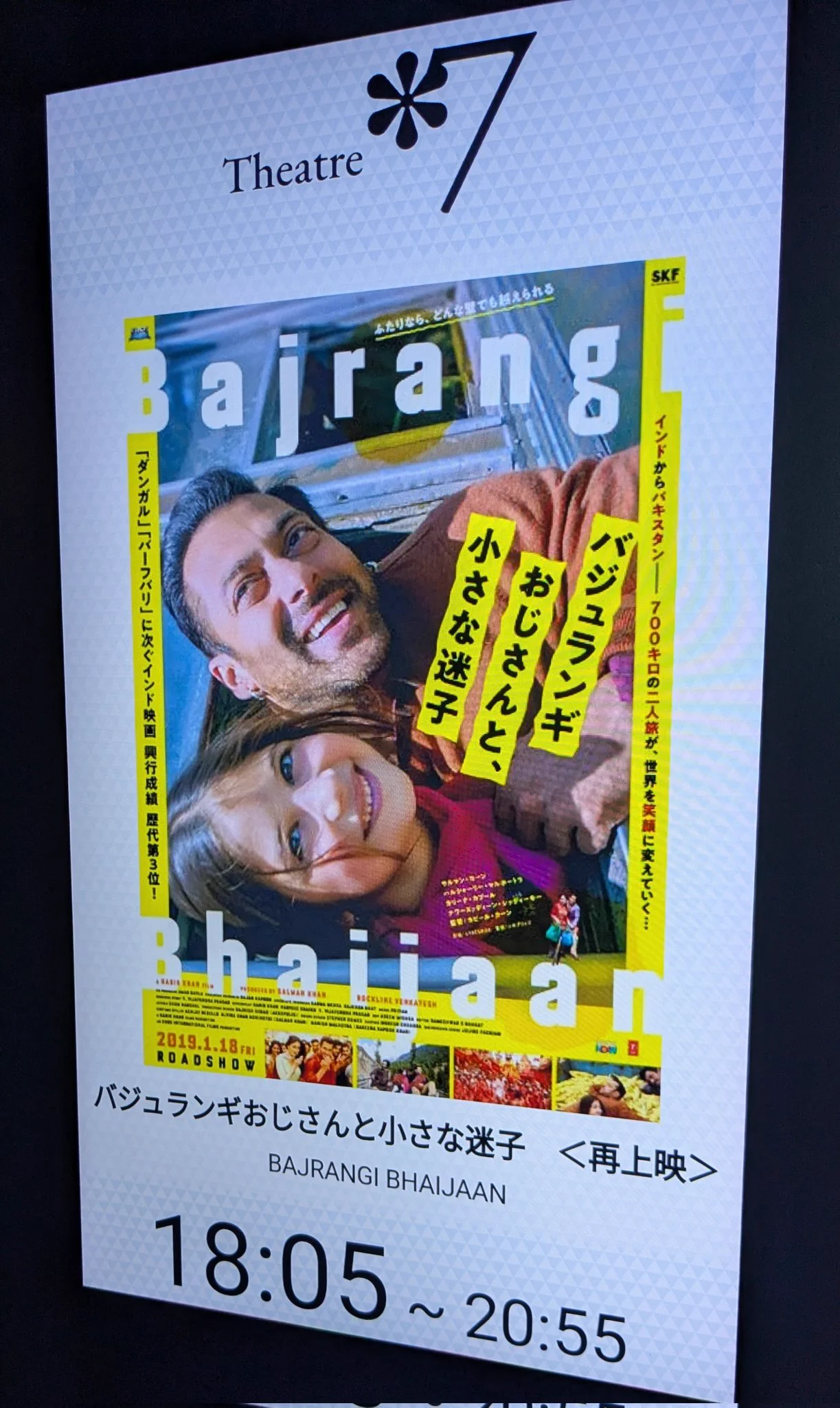 映画「バジュランギおじさんと、小さな迷子」 (@Bajrangi_movie) / X