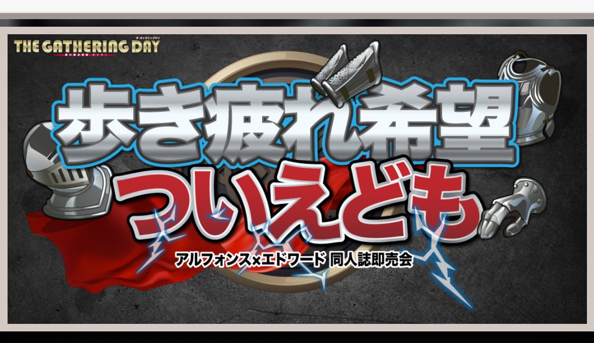 アルエドオンリー！！！！！！！！！！名前決まってた！！！！！！！！