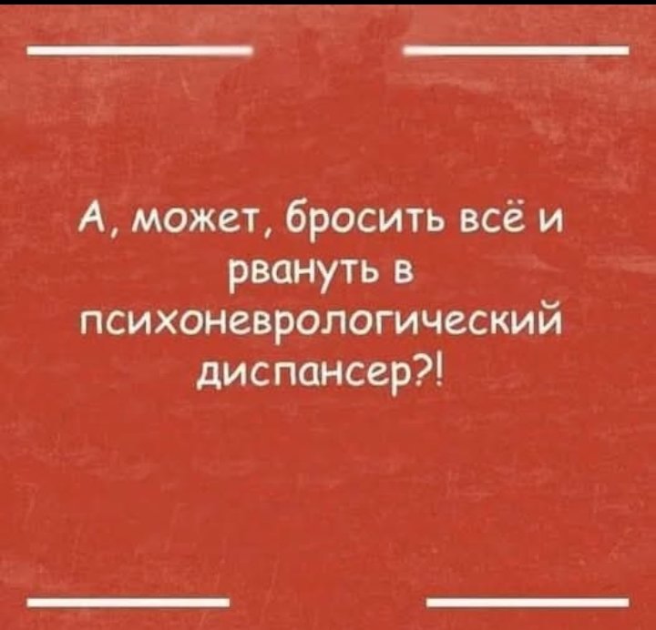 Всё, пора рвать когти