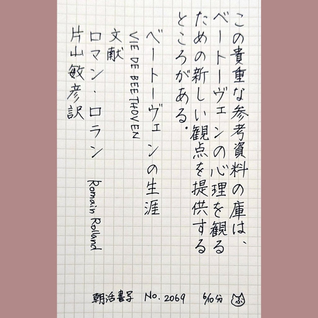vooske's tweet photo. こんばんは。本日もお題に感謝です。昨日の分とあわせて。
息子の部活の市の大会でベスト8入りした���で県大会出場！3年生の引退も一か月延びました。だいすきな先輩たちとプレーできるのもあとわずか。いろんなことを吸収してほしいなと思います。
#朝活書写
#朝活書写_2070
#朝活書写_2069 https://t.co/YOvkGUcKrd