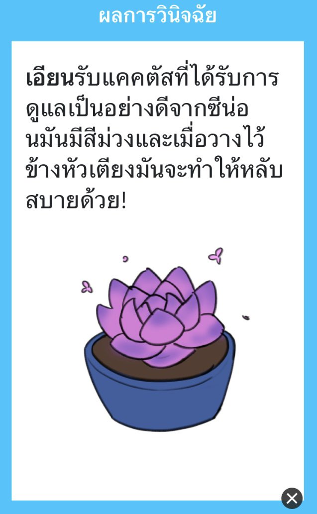 IanAST_mpc's tweet image. 🚬 : ปกติฉันไม่ปลูกต้นไม้หรอก แต่อันนี้มันน่ารักมากเลย 💜