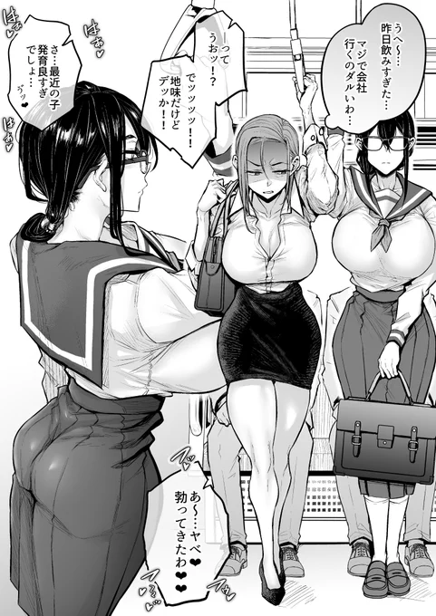 ふたなりOLさんの日常 ~通勤編~ 