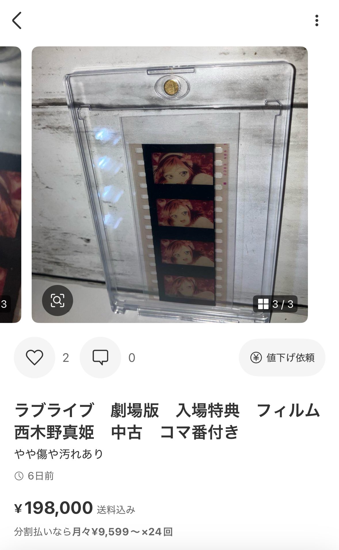 ラブライブ　劇場版　入場特典　フィルム　西木野真姫　中古　コマ番付き ラブライブ 劇場版 入場特典 フィルム 西木野真姫 中古 コマ番