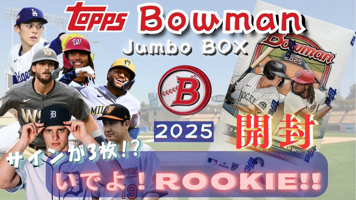 0123halohalo's tweet image. topps 開封‼️

中々開封できなかった
2025 Bowman jumbo BOX‼️

やっと開封できましたぁー😆

菅野さんや、キムヘソンも出るとあって楽しいBOXでした😊

サインは…🤭

youtu.be/aKsAWkAcfMg?si…

#topps
#toppsBowman
#トップスボウマン
#MLB
#佐々木朗希
#大谷翔平
#サインカード
#オートグラフ