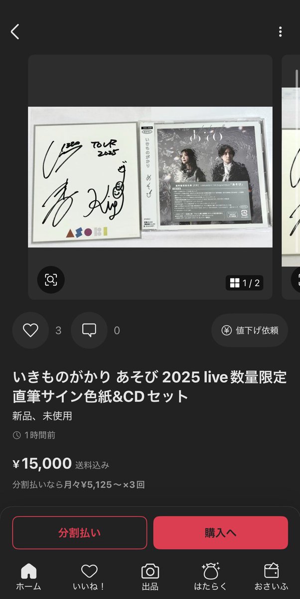 サイン色紙の転売はダメ、絶対。 #いきものがかり #こんにつあー2025