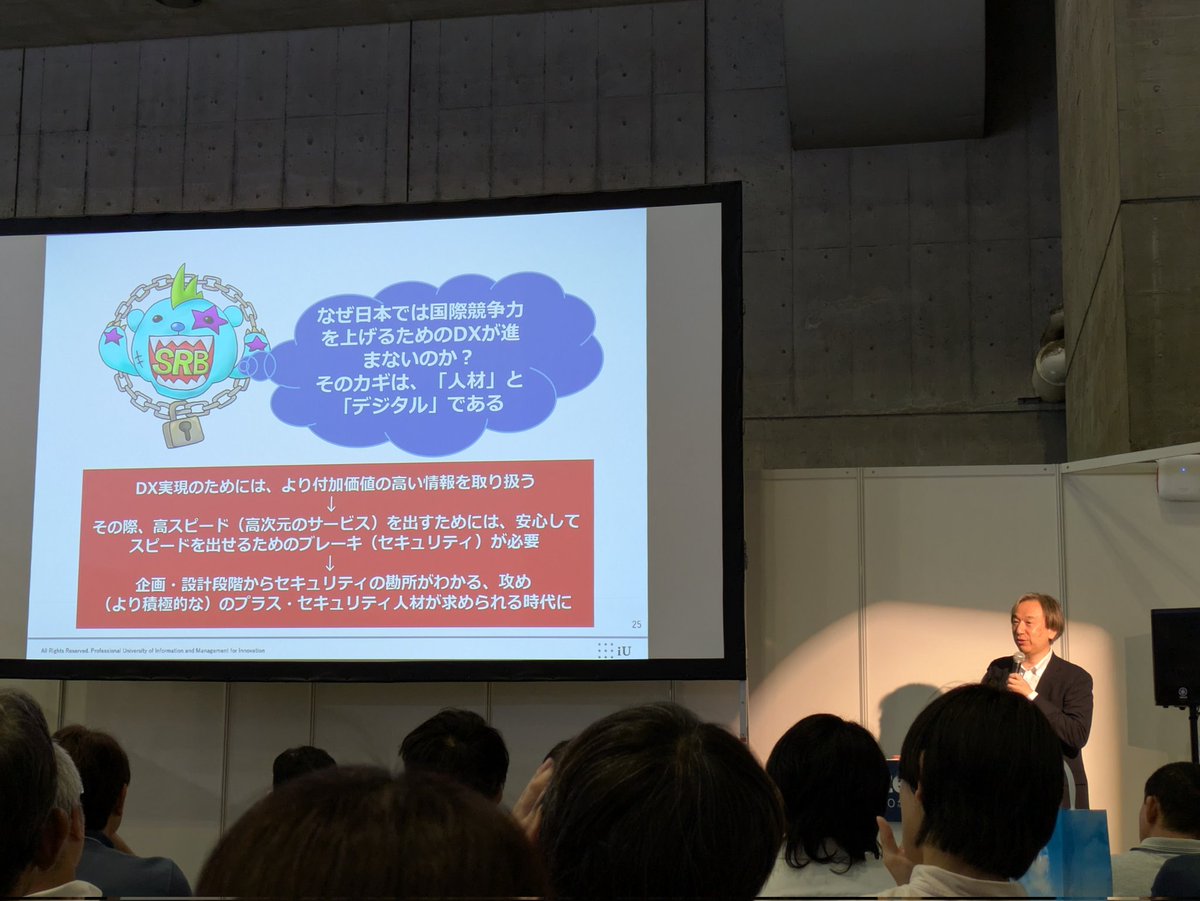 plusseczemi_iu's tweet photo. 平山教授は、日本の国際競争力向上におけるデジタルトランスフォーメーション（DX）の重要性、特に「攻めのDX」の推進について論じられました。また、それに伴うセキュリティ人材の変化と、セキュリティを考慮した開発や運用を担う「プラスセキュリティ人材」の育成の必要性についても強調されました。 https://t.co/DPPF1zFMGr