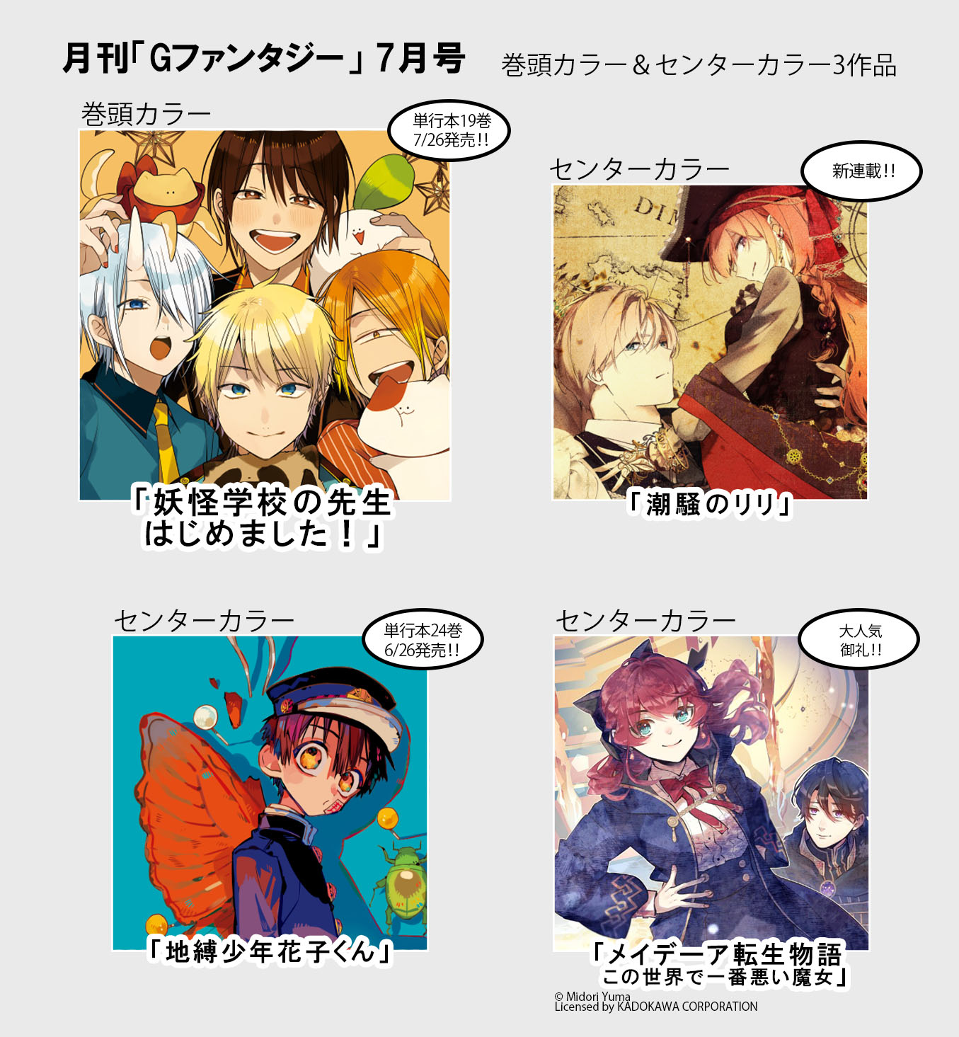 Gファンタジー グッズ 月刊「Gファンタジー」創刊30周年記念 ミュージアム特設