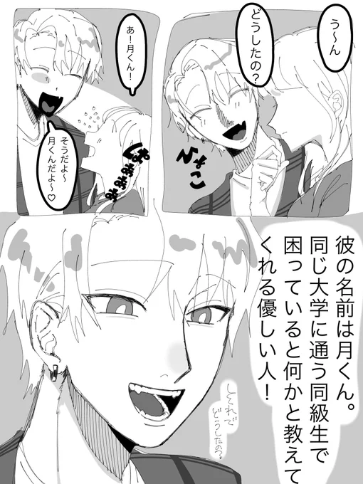 「どう?俺のこと気になってくれた?」 