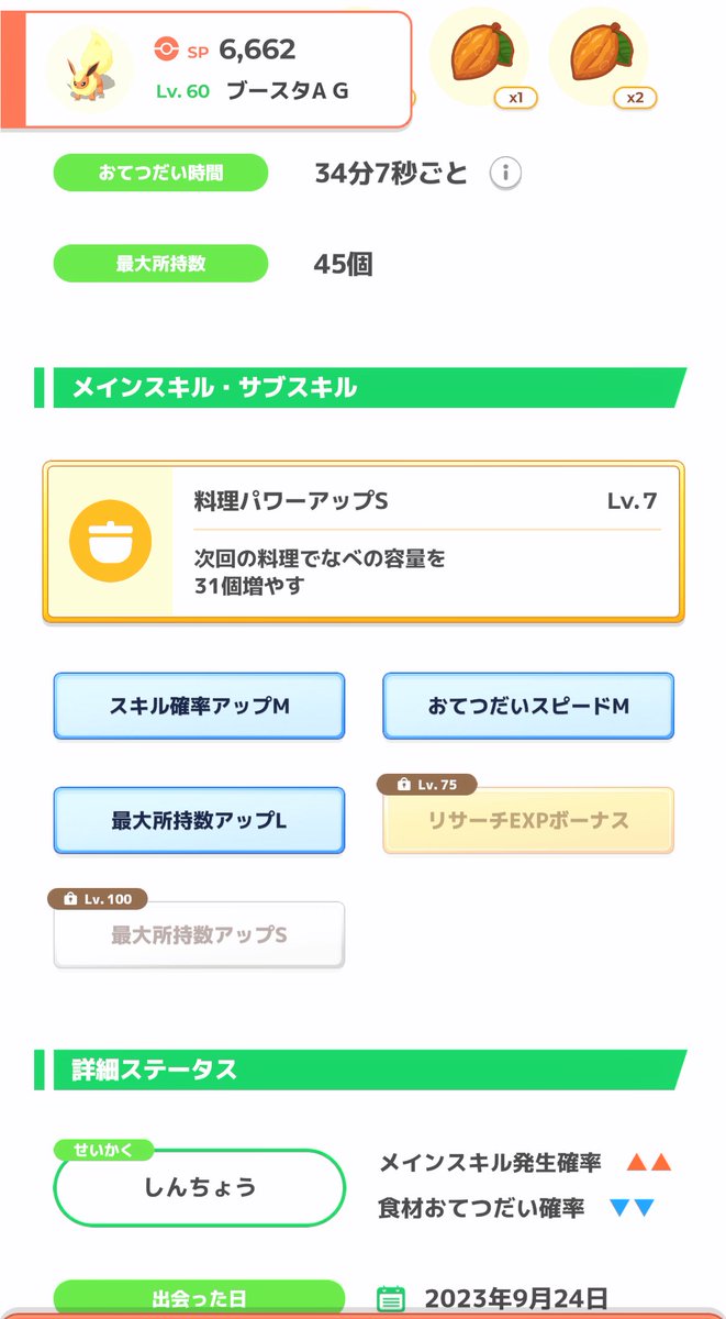 pokegleep's tweet image. 無課金料理編成でムシャーナ常駐で継続して350万は出るようになったのでパーティ紹介
①ブースター
毎食1回発動させるだけ
頻繁にスキルの確認をするのが重要
②ヒーラー
案外ちょっとしか編成しない
食材タイプを寝かせるので寝る時にげんきを最大にする必要がないので
③デデンネ
+20%になるまで編成