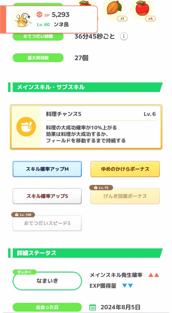 pokegleep's tweet image. 無課金料理編成でムシャーナ常駐で継続して350万は出るようになったのでパーティ紹介
①ブースター
毎食1回発動させるだけ
頻繁にスキルの確認をするのが重要
②ヒーラー
案外ちょっとしか編成しない
食材タイプを寝かせるので寝る時にげんきを最大にする必要がないので
③デデンネ
+20%になるまで編成