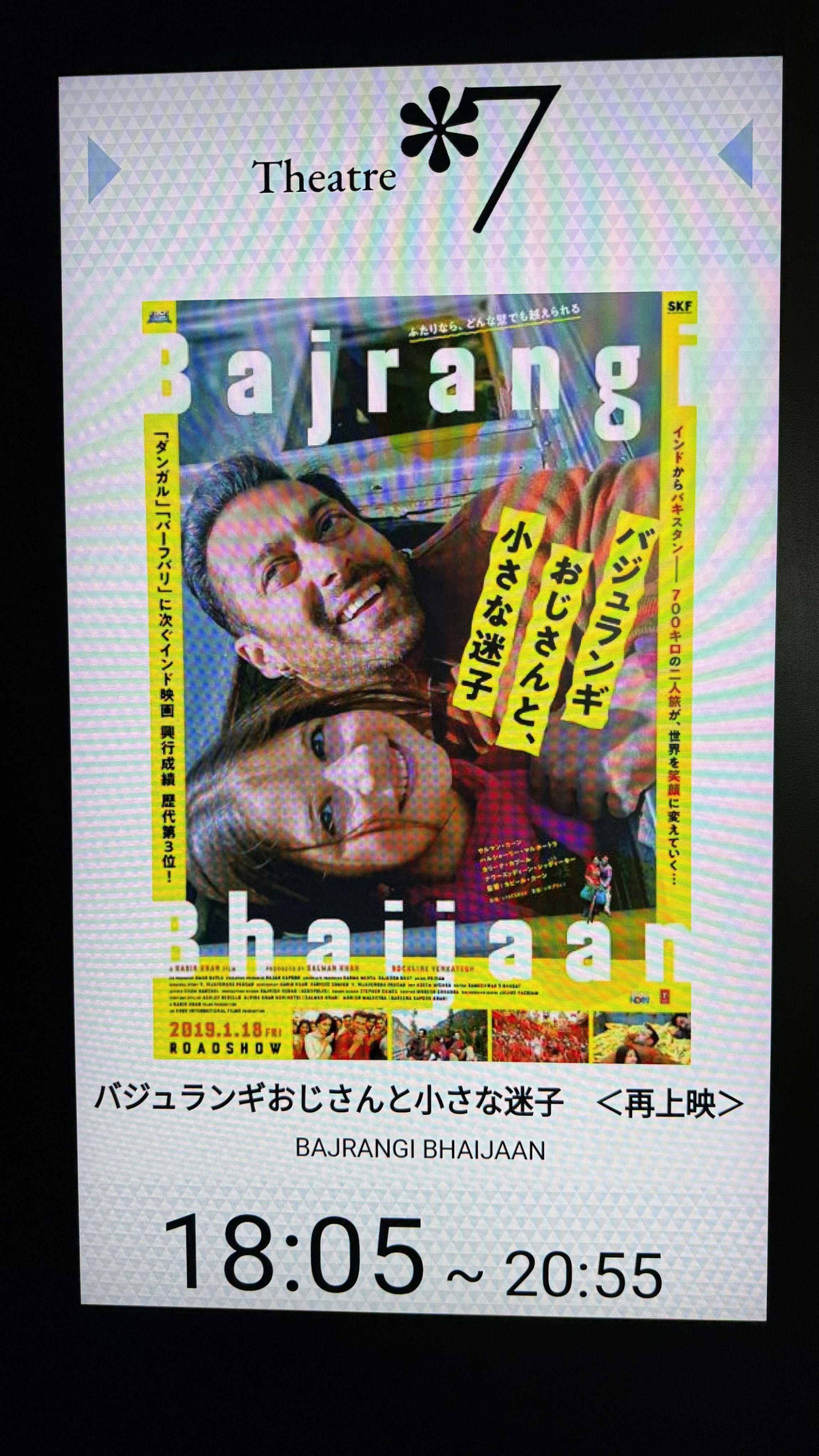 映画「バジュランギおじさんと、小さな迷子」 (@Bajrangi_movie) / X