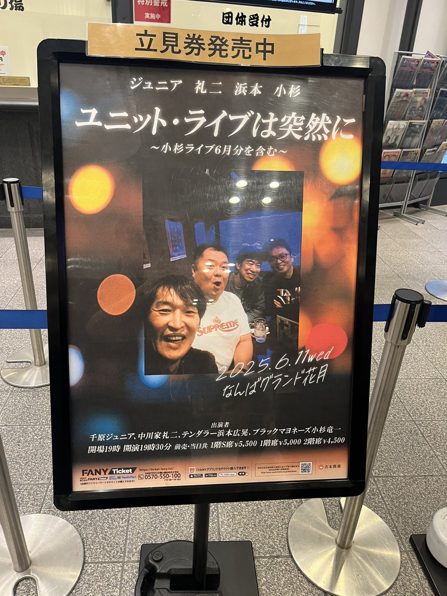 pinokorosuke's tweet photo. 笑ろた…

#ユニ突
#ユニットライブは突然に
#千原ジュニア　さん(8)
#中川家礼二　さん(11)
#ブラックマヨネーズ小杉　さん(13)
#テンダラー浜本　さん(アランドロン) https://t.co/6zbYuTqd74