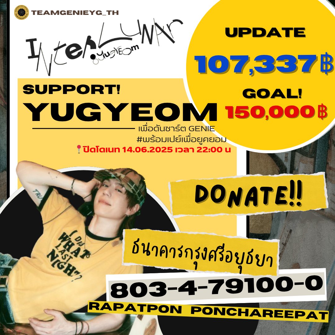 TeamGenieYG_TH's tweet photo. Update ยอดเงิน #Interlunar [11.06.2024]

🆘D-4 ยอดโดเนทยังขาดอีก 42,663 มาช่วยกันดันยอดให้ถึงเป้าหมายกันค่ะ 

🎯เป้าหมาย: 150,000฿
‼️ขาด: 42,663฿
📍ปิดโดเนท 14.06.2025 เวลา 22:00 น.
โดเนท: กรุงศรี 803-4-79100-0 (Rapatpon Ponchareepat)

#พร้อมเปย์เพื่อยูคยอม
#유겸 #YUGYEOM #GOT7 https://t.co/rdCyyy4whe