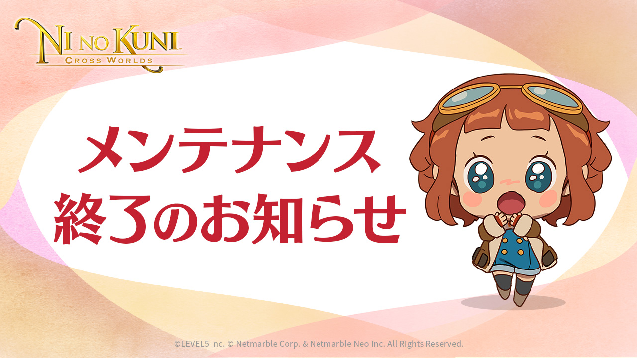 公式】二ノ国：Cross Worlds on X: 