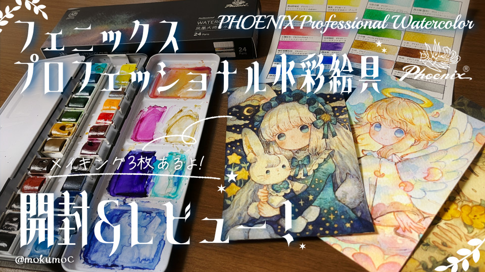 ãããããã (@mokumoc) on Twitter photo #PR
Phoenix ArtsïŒãã§ããã¯ã¹ã»ã¢ãŒãïŒæ§ãããæäŸããã ããããã§ããã¯ã¹ ãããã§ãã·ã§ã㫠氎圩絵å
·ãã®ã¬ãã¥ãŒåç»ãæçš¿ããŸããïŒ
éå°ã»è©Šãå¡ãã»3æã®ã€ã©ã¹ãã¡ã€ãã³ã°ã§ãã£ããé
åã玹ä»ããŠããŸãã
ãã²ã芧ãã ããâš
â¶ïžyoutu.be/U-Rbfr7os1w #PR
Phoenix ArtsïŒãã§ããã¯ã¹ã»ã¢ãŒãïŒæ§ãããæäŸããã ããããã§ããã¯ã¹ ãããã§ãã·ã§ã㫠氎圩絵å
·ãã®ã¬ãã¥ãŒåç»ãæçš¿ããŸããïŒ
éå°ã»è©Šãå¡ãã»3æã®ã€ã©ã¹ãã¡ã€ãã³ã°ã§ãã£ããé
åã玹ä»ããŠããŸãã
ãã²ã芧ãã ããâš
â¶ïžyoutu.be/U-Rbfr7os1w