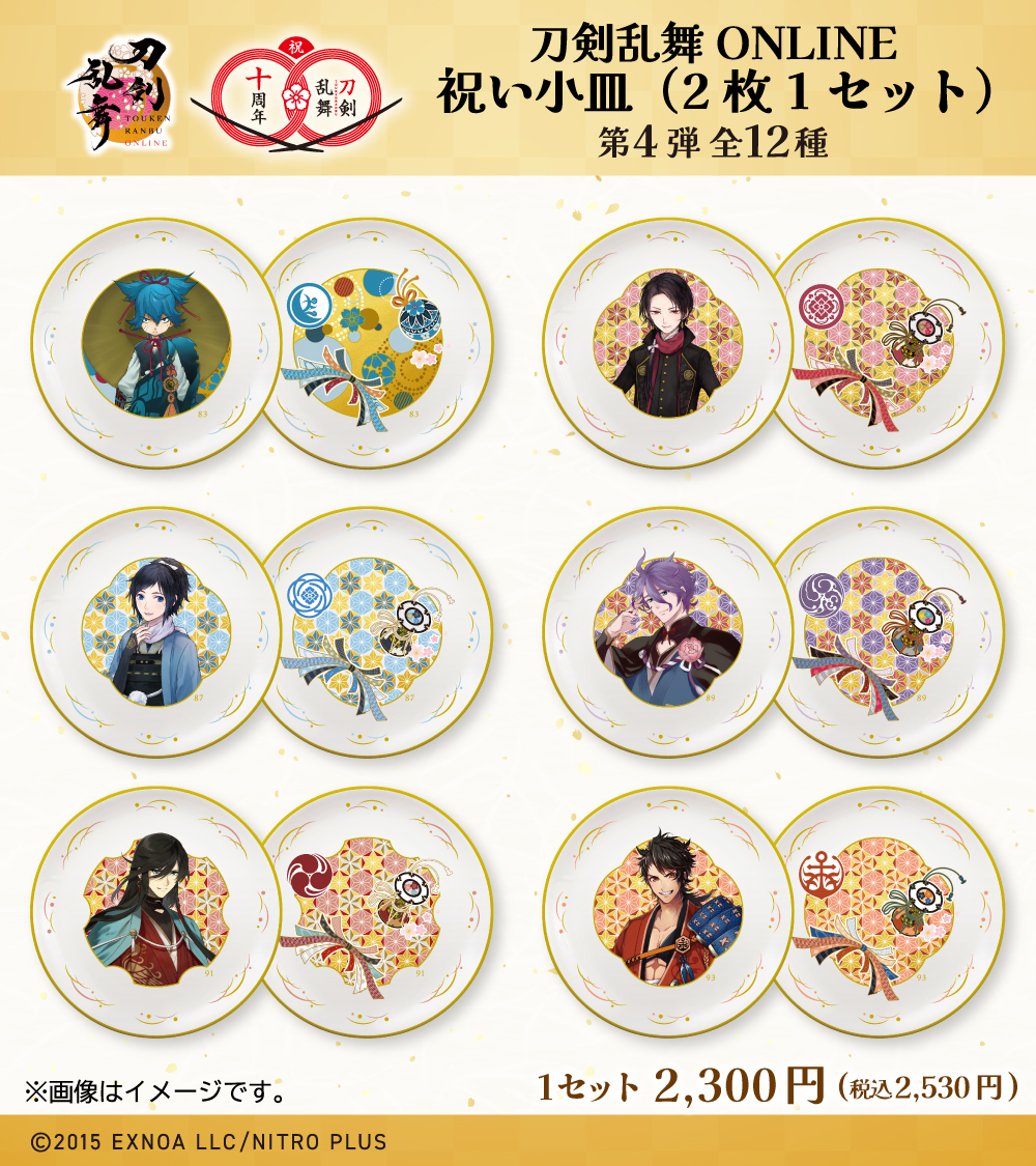 ファミマ×刀剣乱舞 祝い小皿 第4弾 ラインナップ】 ・亀甲貞宗 ・燭台