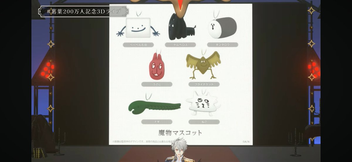 魔物マスコット欲しすぎるだろwwwww #葛葉200万人 #葛葉200万人記念3D 
