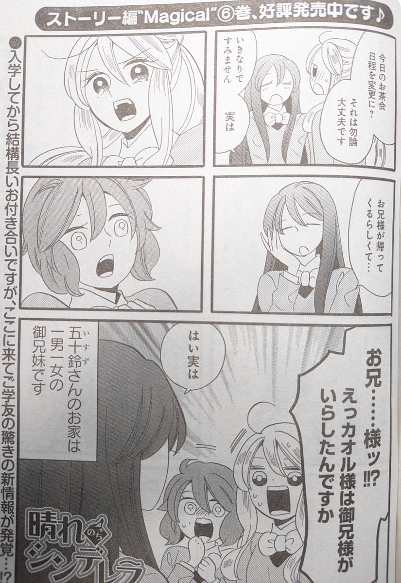 今月の「晴れのちシンデレラ」、今回は15年以上設定に居ながら出ないままここまで来た、もはや担当さんもほぼ忘れていたキャラがしれっと初登場しています!
どうぞよろしくお願いします。 