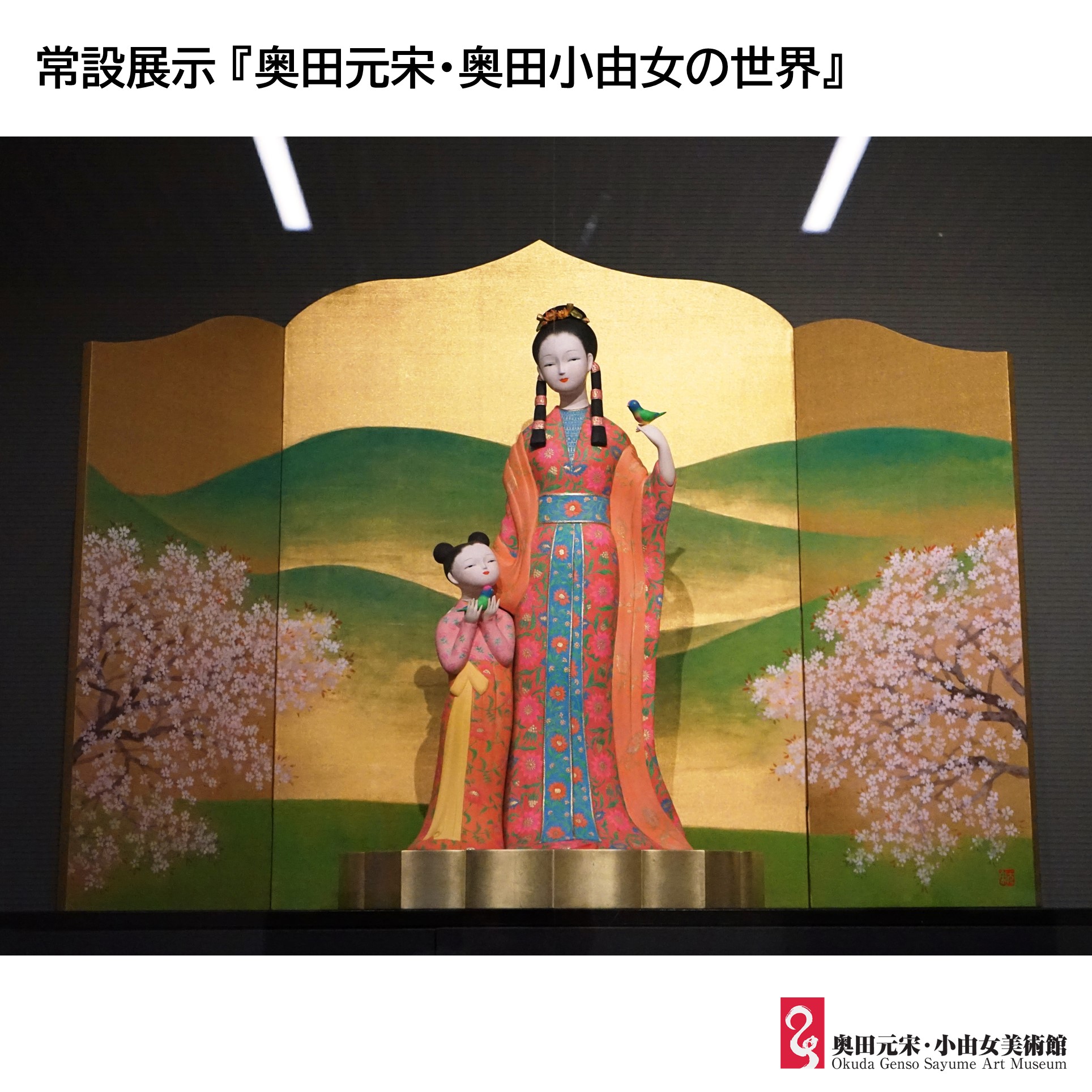 奥田元宋・小由女美術館 on X: 