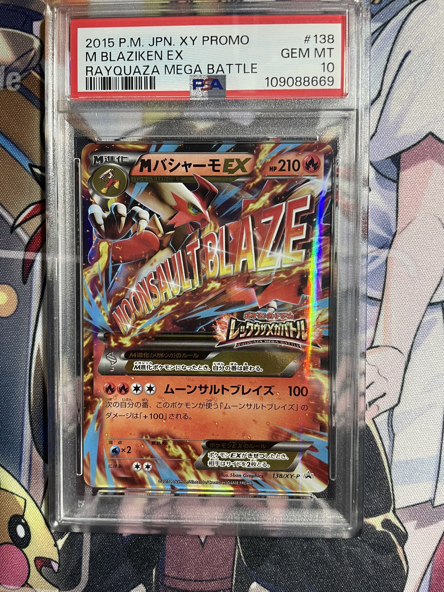 PSA10 MバシャーモEX 138/XY-P レックウザメガバトル プロモ PSA10 MバシャーモEX 138/XY-P レックウザメガバトル プロモ