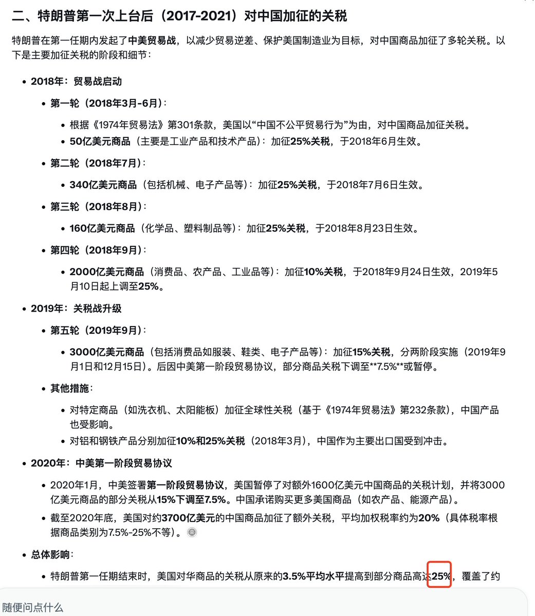 其实trump不说，我们还感受不深刻，实际上，他的55%关税也没啥问题。在他第一任期，关税就到了25%。