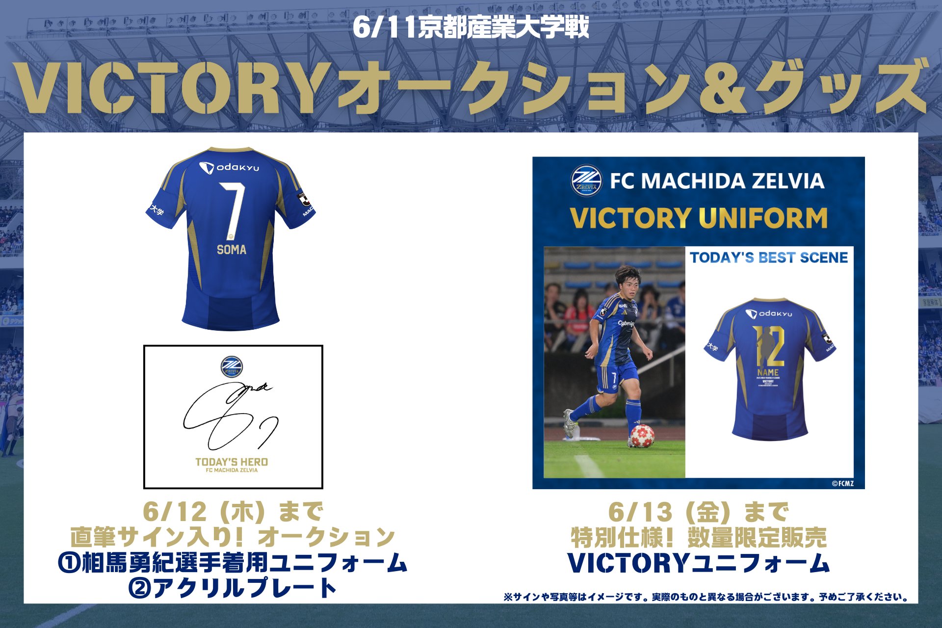 町田ゼルビア 藤尾サイン入りユニフォーム正規品 証明書付き HATTRICK（ハットトリック）-選手の想いをファンへ届ける公式