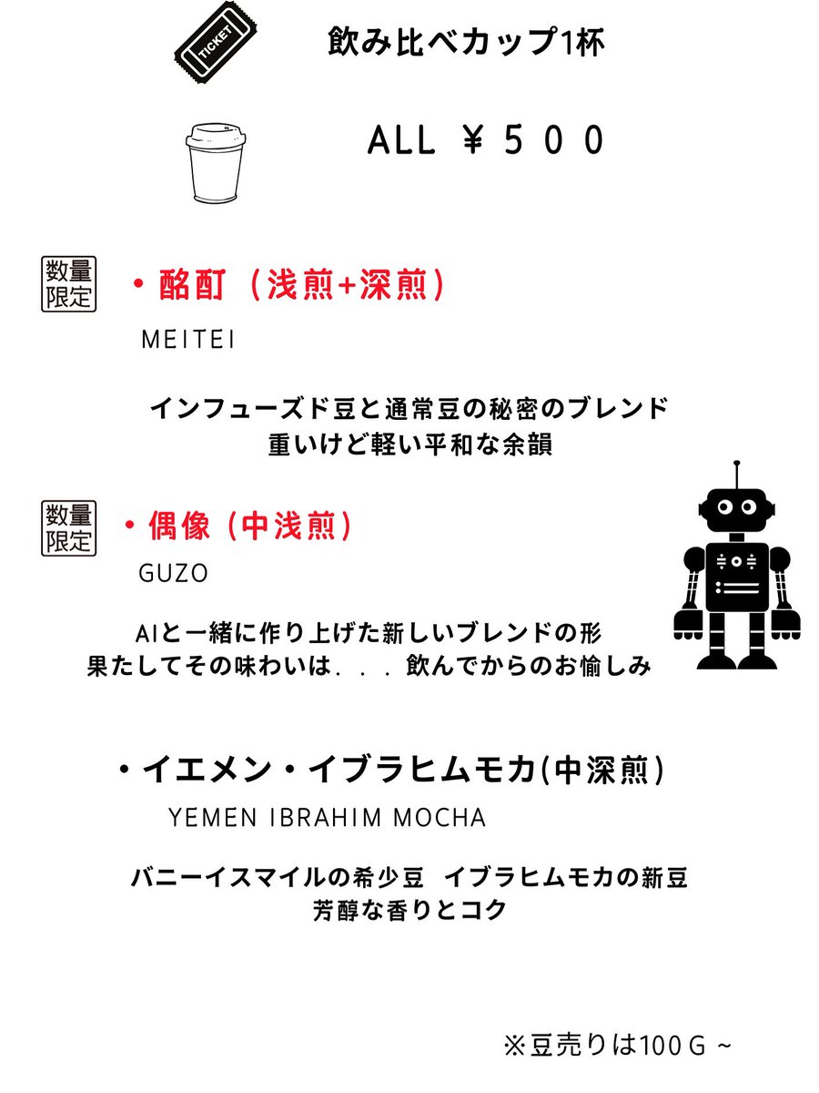 今週末に開催される盛岡珈琲フェスティバルに出店いたします。
前回好評で売り切れてしまった「酩酊」や新たに作った「偶像」というブレンドも登場します。AIと一緒につくってみた近未来のブレンドです。味わいは飲んでからのお愉しみです！
そして、ニュークロップのイブラヒムモカも持参します！