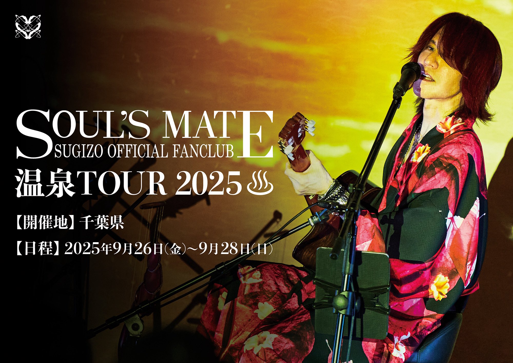 SUGIZO レア　2021年ソロFC初期限定ポスター　② SUGIZO、ソロアルバム『ONENESS F』リードトラック「SUPER LOVE