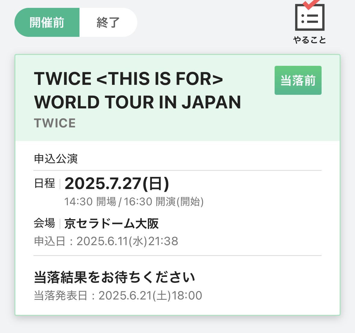京セラあたりますよーに🙏🏻
