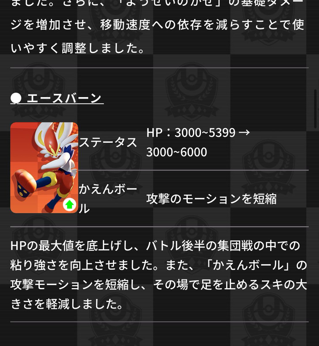 いつのまにか
エスバがちょっとだけ調整されてました🤣🤣🤣
だからか、今までほとんど取り合いにならなかったのに最近使えない🥲

でももうちょい強くしてもいいと思うけどなぁ😗😗

と言いながら最近はキックばっかり使ってます🤨