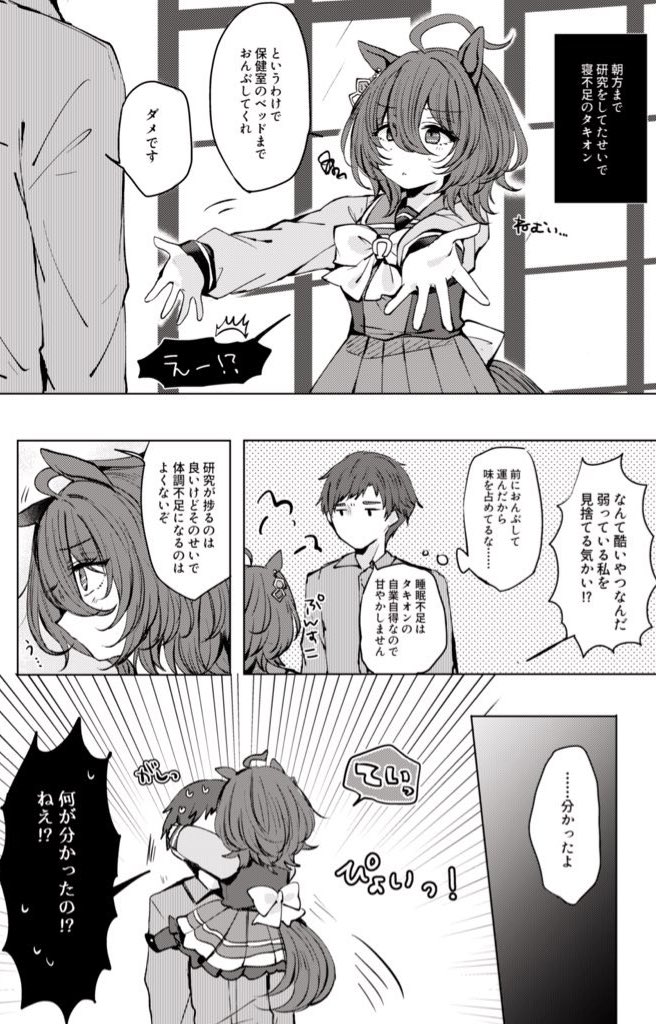 トレーナー君に運んで欲しいタキオンちゃん(トレタキ) 