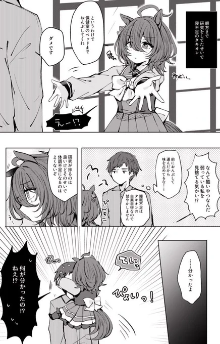トレーナー君に運んで欲しいタキオンちゃん(トレタキ) 