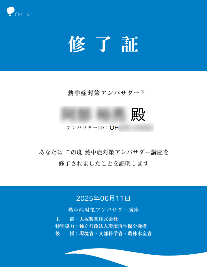usk_abe's tweet photo. 県のスポーツ協会から案内があり「熱中症対策アンバサダー」を受講してみた。会社のオンライン研修みたいな感じで簡単に取れるので、スポーツイベントの運営側の人は基礎知識をインプットしておくのに良い。 https://t.co/hUqRJuzu8S