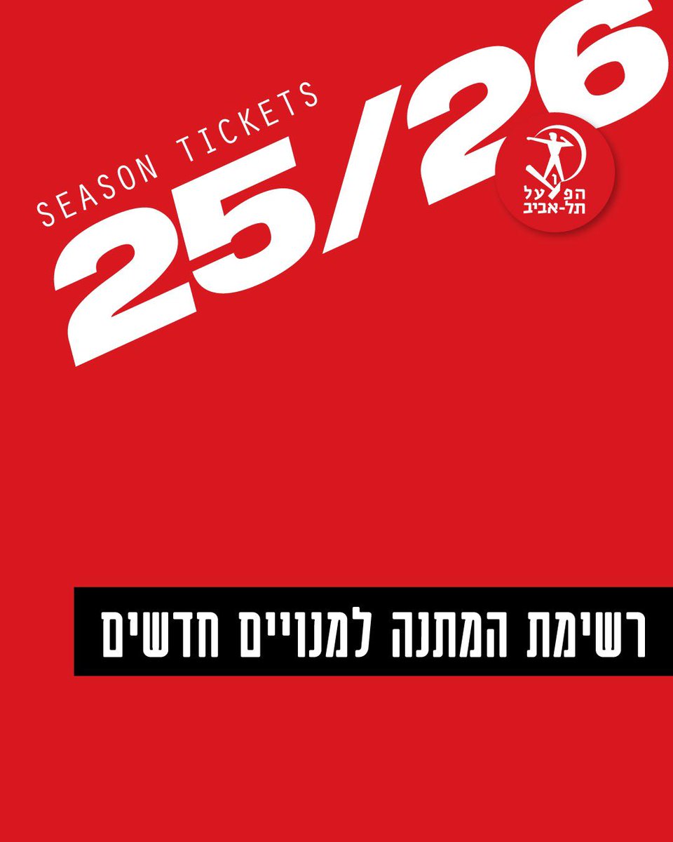 עונה חדשה, הפועל! 

רשימת ההמתנה למנויים חדשים לעונת 2025/26 נפתחה 🚩

אין לכם מנוי ואתם רוצים להצטרף? יש לכם מנוי ואתם רוצים להוסיף מקום לבן משפחה או חבר? רשימת ההמתנה נועדה עבורכם! 

שימו לב, מנויים קיימים – אינכם צריכים להירשם אלא אם ברצונכם לרכוש מושב נוסף. 

אז איך נרשמים?