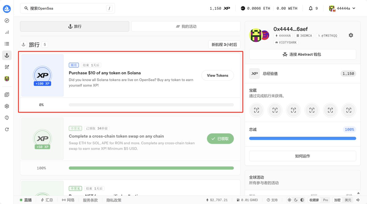 tmstkqq's tweet photo. 3.在Solana上购买价值S10的任意代币
你知道所有Solana代币都在OpenSea上吗?购买任何代币来赚取一些经验值! https://t.co/B4f3MRAEqd
