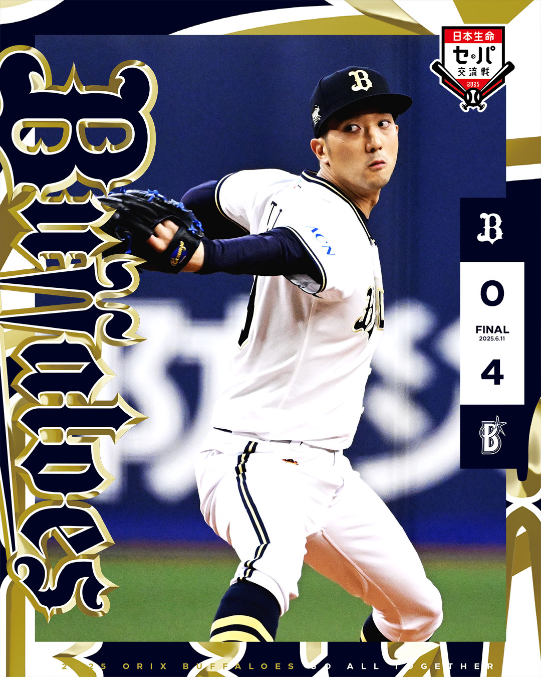オリックス・バファローズ - のすけ　 8月6日 #京セラドーム大阪 #北海道日本ハム戦 #東晃平 #吉田正尚