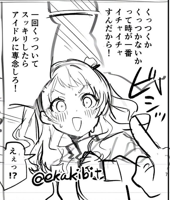 くっつくのかくっつかないのかハッキリしろ 