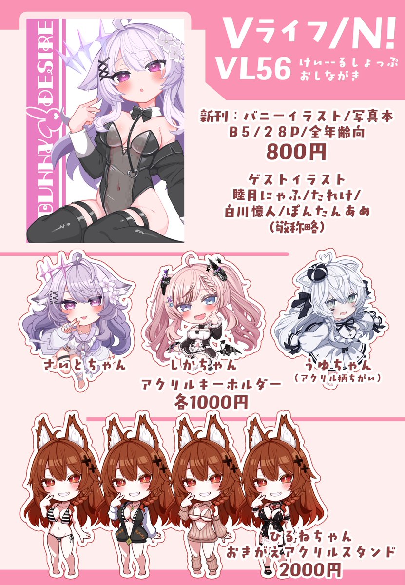 Keiru_vr6's tweet image. #VライフN 
今回のお品書きです～take2！
一部増えてたり増えてなかったりします!