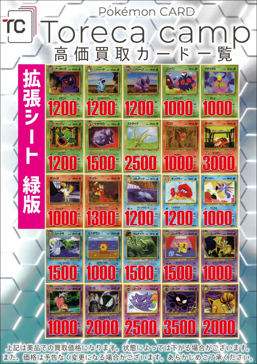 旧裏ポケカ買取情報】 拡張シートシリーズのカードを大募集👊👊👊 買取